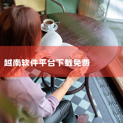 点击链接获取完整素材: https://pan.baidu.com/s/16SCnactiTDrZoegsuYBt6Q?pwd=8j5t 这份是越南社交软件zalo[安装包]相关资源,内容已整理打包,|