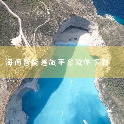 https://pan.baidu.com/s/1M-hZpsF-2hhyGIibSflWAQ?pwd=36g4 华为慧通差旅app慧通差旅v8.6.9围绕核心玩法体验、关卡与成长内容以及操作方式、版|