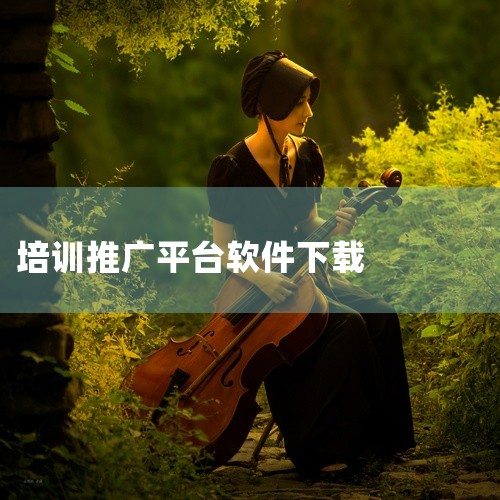 1. 长庆培训学员端app该版本可在火鸟手游网下载，应用平台为Android，应用大小为35.9M，更新时间为2026-02-22，版本号为v1.4.67。用户需通过浏览器访问火鸟手游网官方页面，搜索|