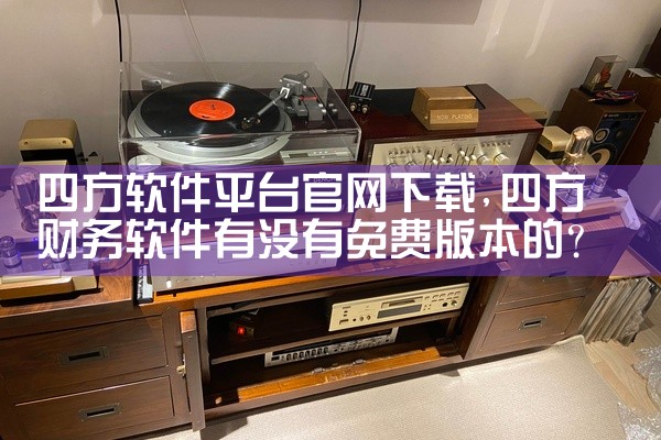 平台课程推荐的软件下载